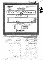 کاردانی فنی و حرفه ای جزوات سوالات صنایع نساجی کاردانی فنی حرفه ای 1387